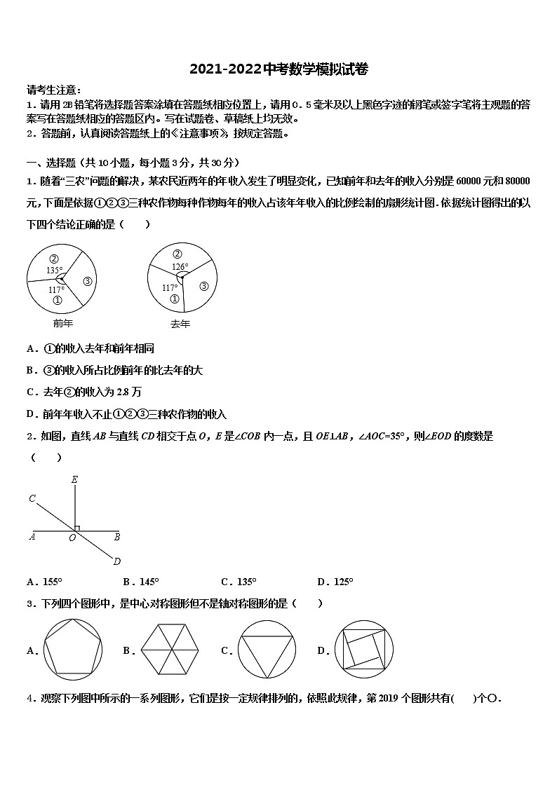 2021-2022学年湖南省邵阳市城区中考数学仿真试卷含解析01