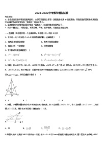 2021-2022学年湖南省长沙市明德华兴中学十校联考最后数学试题含解析