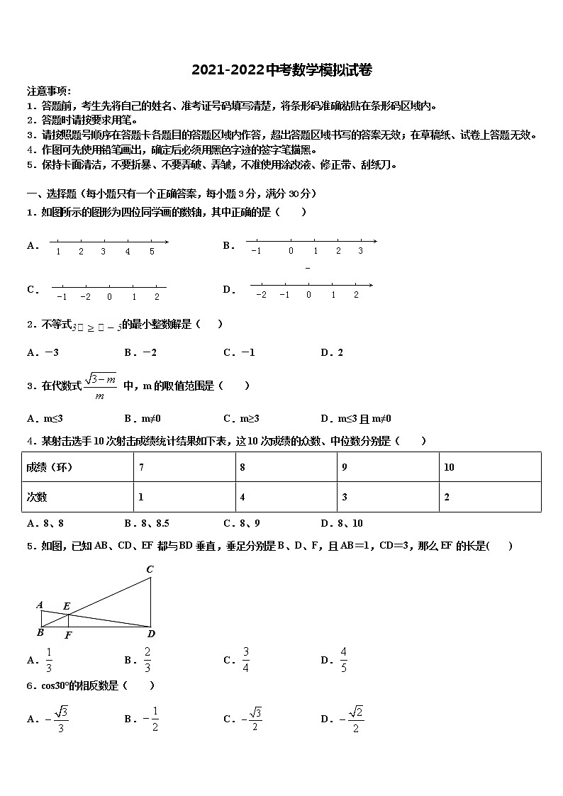 2021-2022学年湖南省长沙市雨花区广益实验中学中考数学最后冲刺浓缩精华卷含解析01