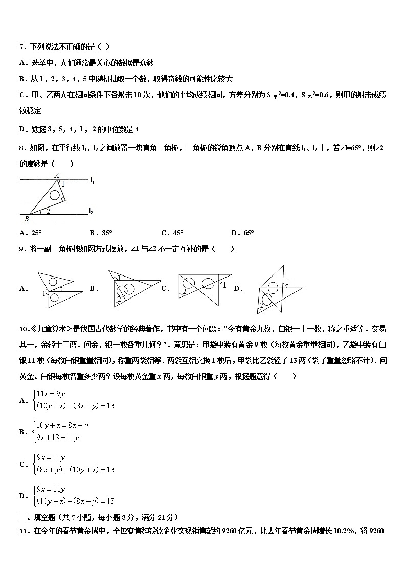 2021-2022学年湖南省长沙市雨花区广益实验中学中考数学最后冲刺浓缩精华卷含解析02