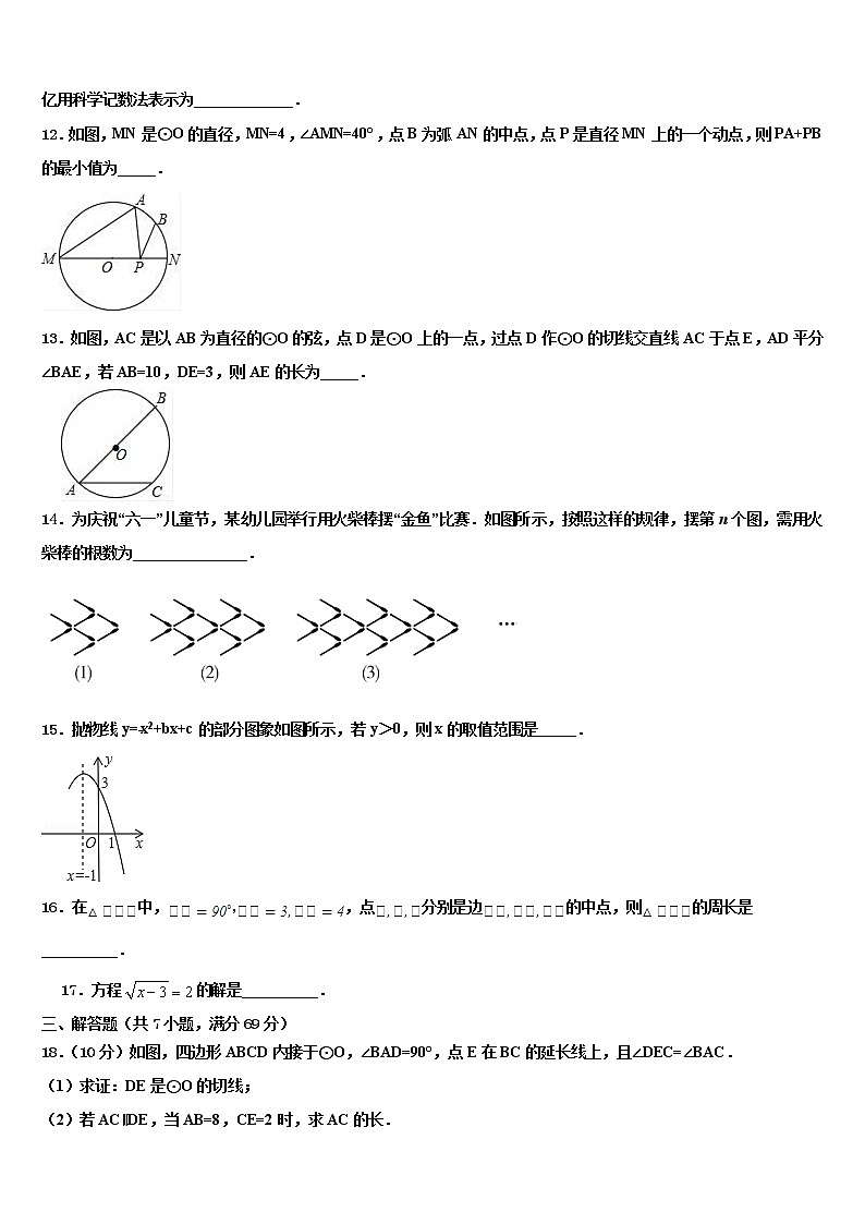 2021-2022学年湖南省长沙市雨花区广益实验中学中考数学最后冲刺浓缩精华卷含解析03