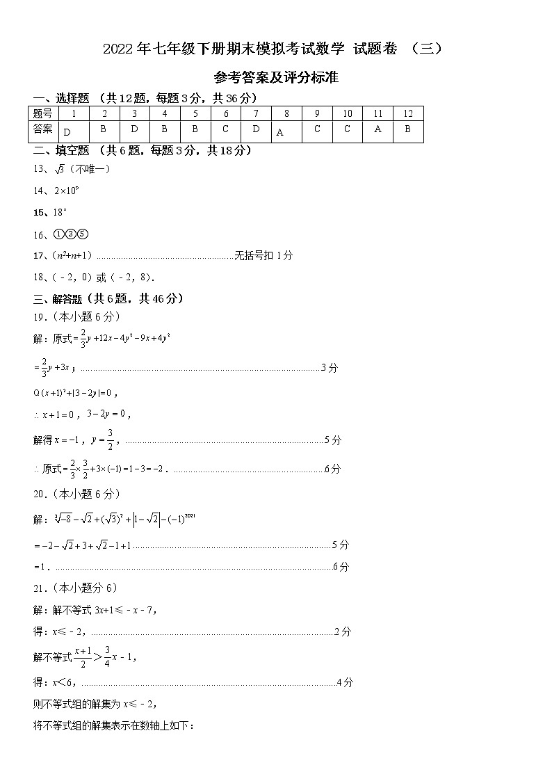 2022年七年级下册期末模拟考试数学 试题卷 （三）参考答案第1页