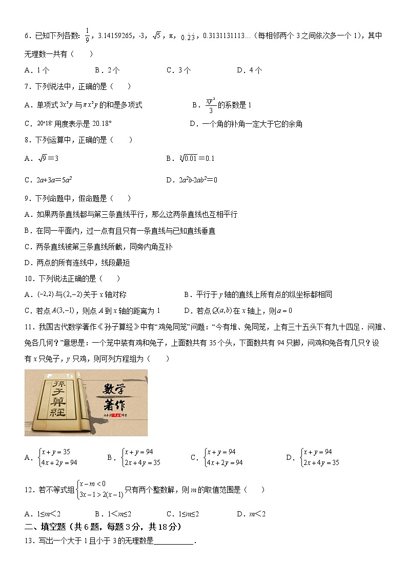 2022年云南省七年级下册期末模拟考试数学 试题卷 （三）第2页