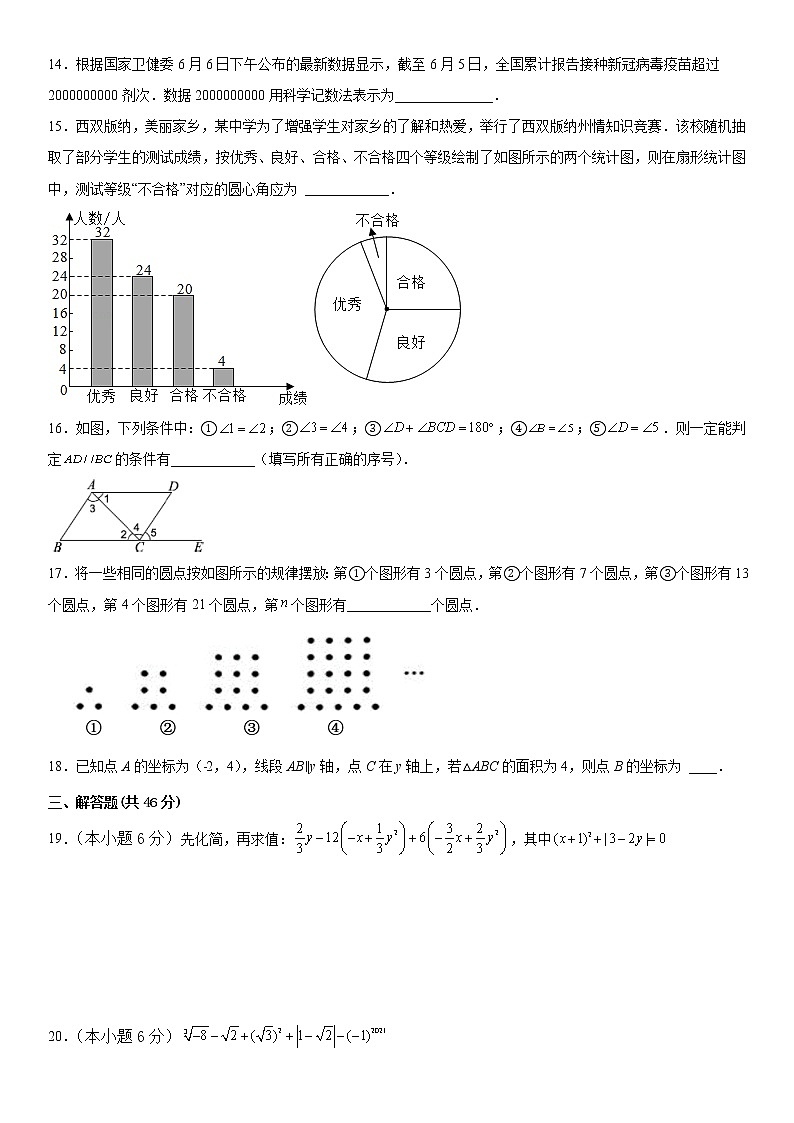 2022年云南省七年级下册期末模拟考试数学 试题卷 （三）第3页