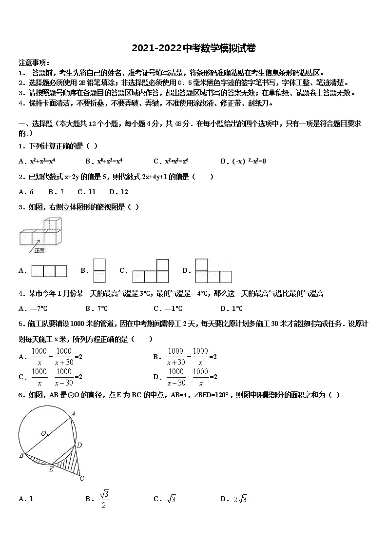2021-2022学年湖南省郴州市湘南中学中考数学模拟预测试卷含解析01