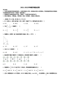 2021-2022学年湖南省邵阳市双清区第十一中学中考四模数学试题含解析