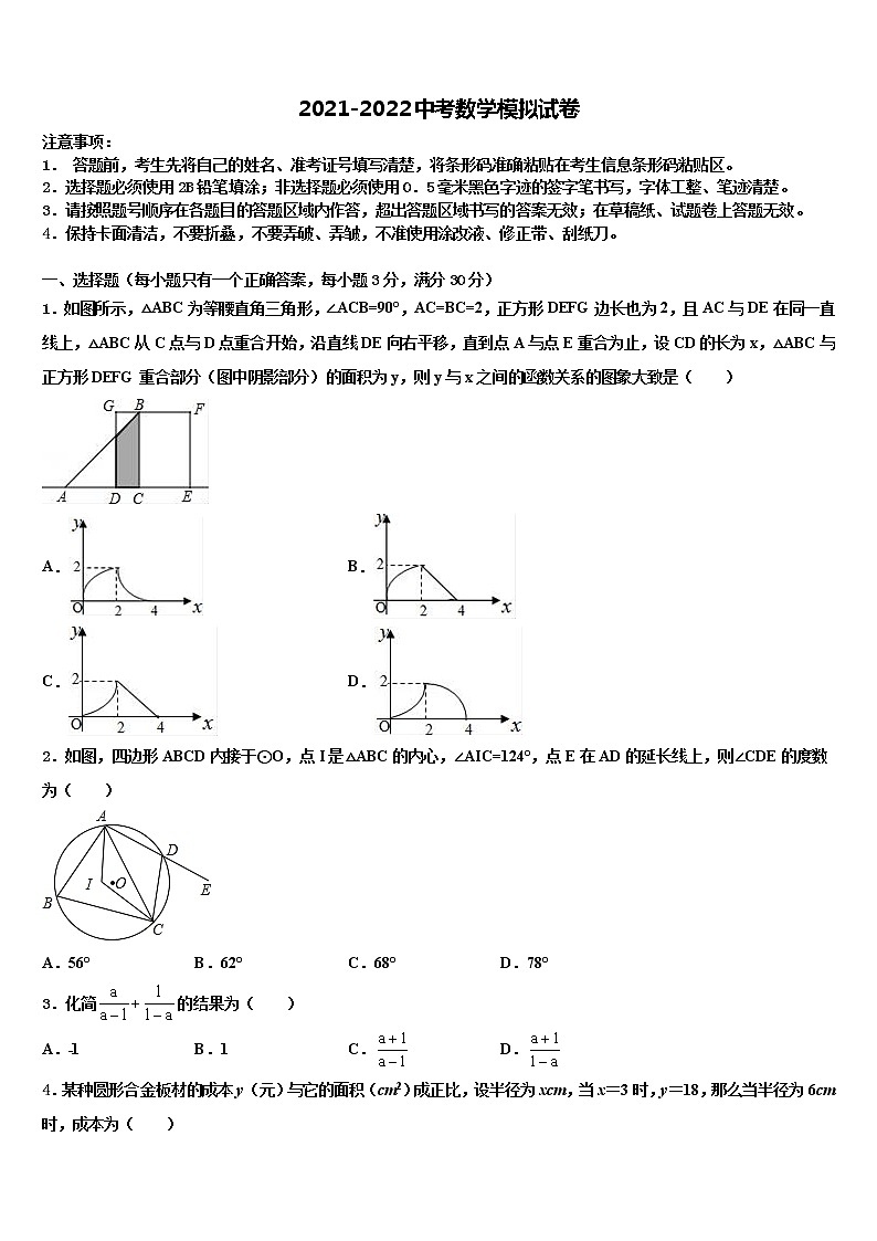 2021-2022学年湖南省张家市中考试题猜想数学试卷含解析01