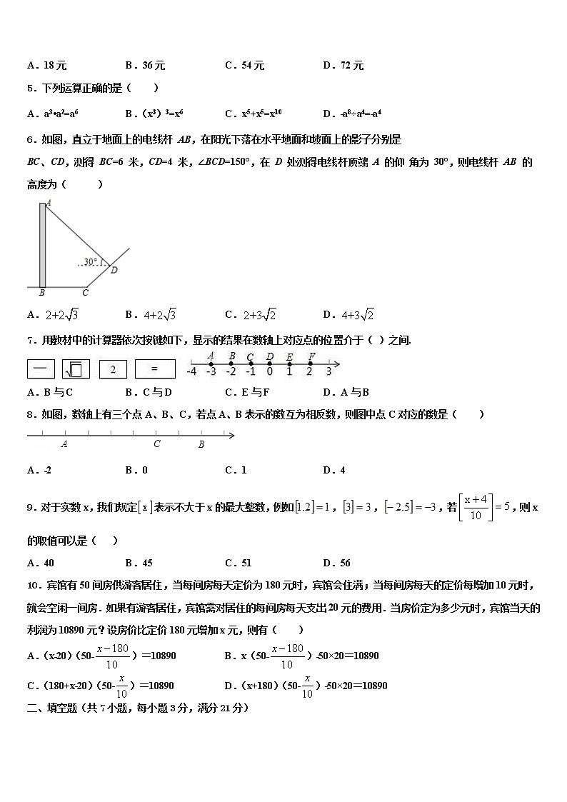 2021-2022学年湖南省张家市中考试题猜想数学试卷含解析02