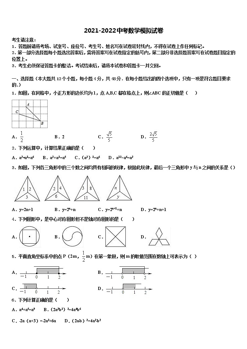 2021-2022学年湖南省邵阳市洞口县重点达标名校中考数学考试模拟冲刺卷含解析01