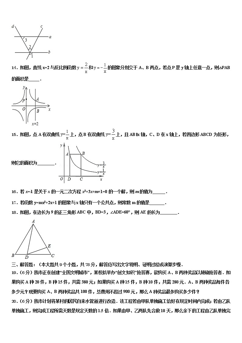 2021-2022学年湖南省邵阳市洞口县重点达标名校中考数学考试模拟冲刺卷含解析03
