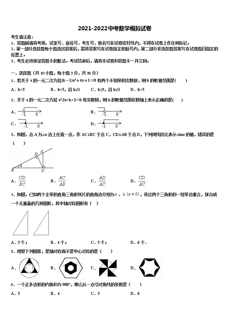 2021-2022学年湖南省株洲市炎陵县重点达标名校中考数学适应性模拟试题含解析第1页
