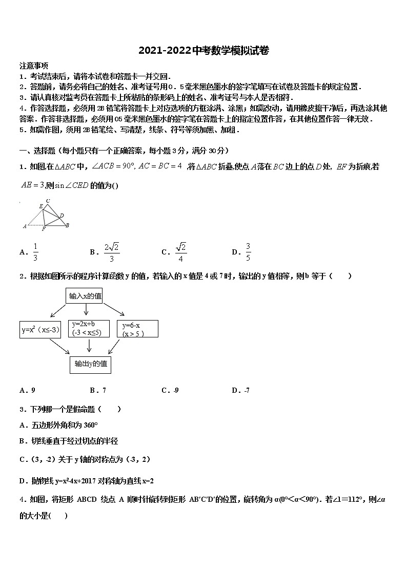 2021-2022学年湖北阳新一中重点达标名校中考四模数学试题含解析第1页