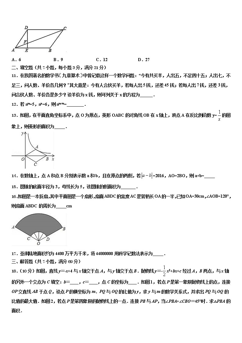 2021-2022学年湖北阳新一中重点达标名校中考四模数学试题含解析第3页