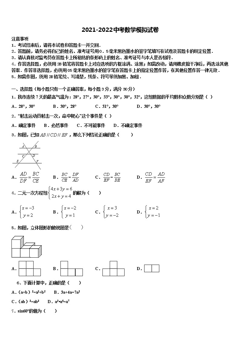 2021-2022学年湖南省江华瑶族自治县重点中学中考数学押题试卷含解析第1页