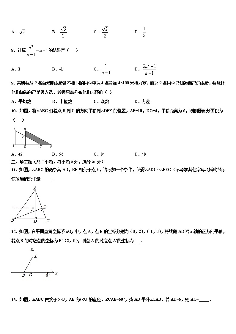 2021-2022学年湖南省江华瑶族自治县重点中学中考数学押题试卷含解析第2页