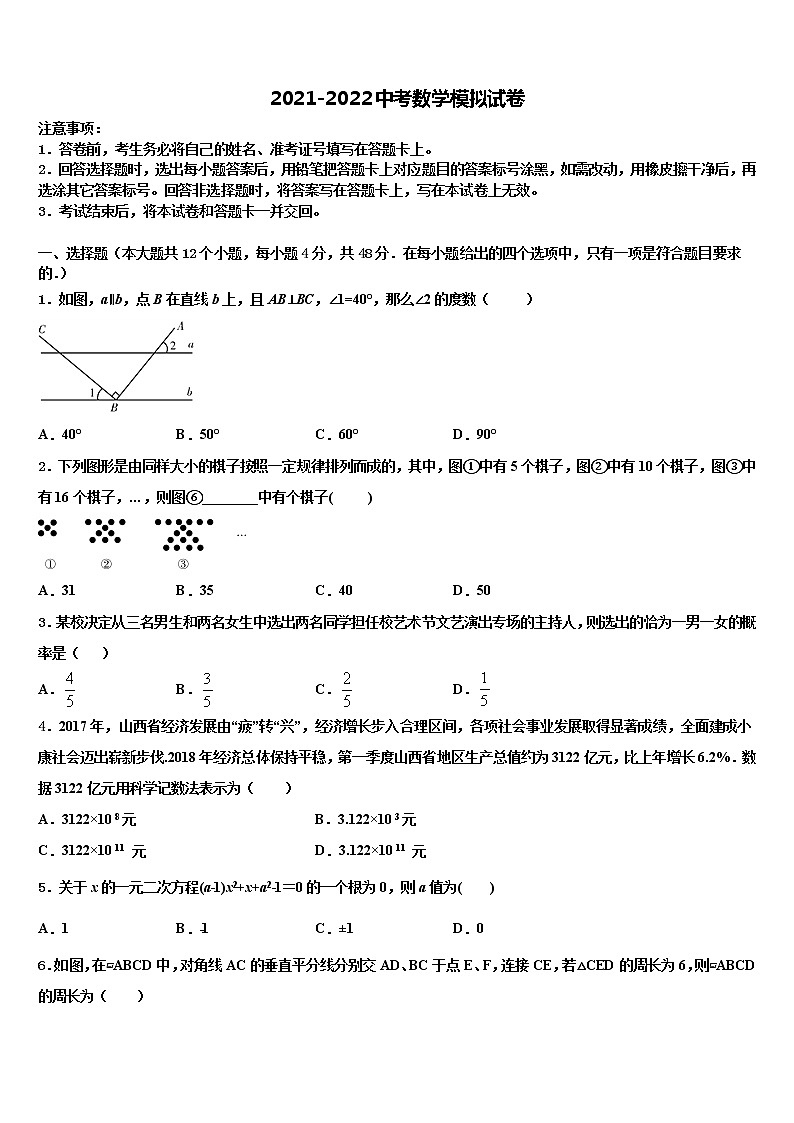 2021-2022学年湖南省长沙市部分校中考数学最后冲刺浓缩精华卷含解析第1页