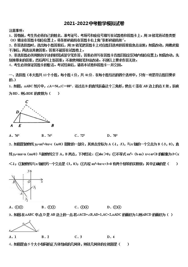 2021-2022学年湖南省怀化中学方县中考数学四模试卷含解析第1页