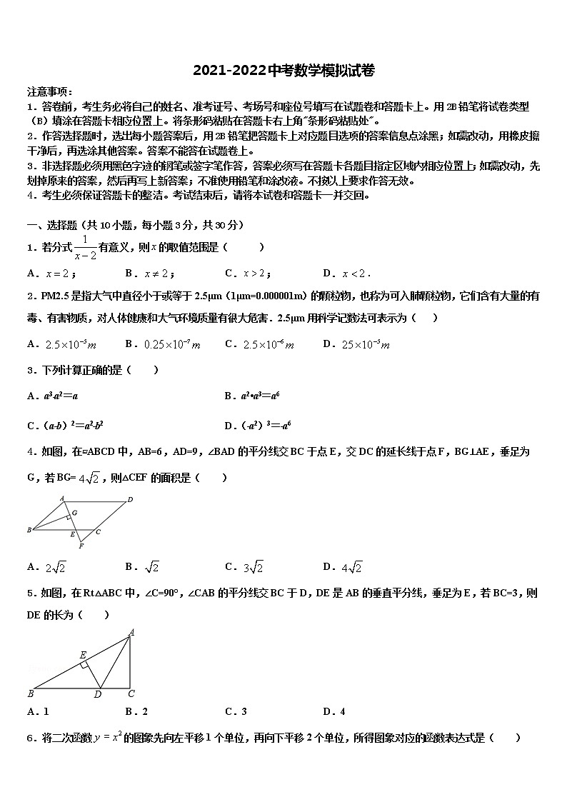 2021-2022学年湖南省澧县中考数学仿真试卷含解析01