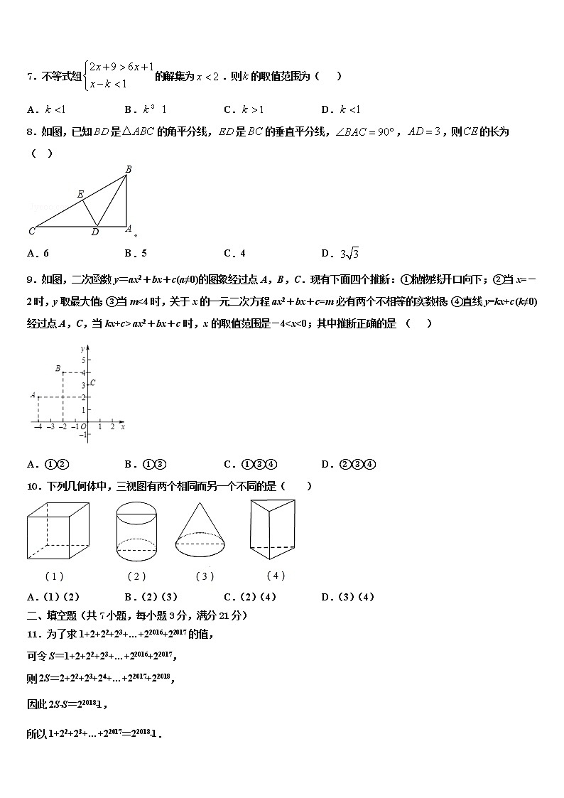 2021-2022学年湖南省凤凰县重点名校中考数学仿真试卷含解析02