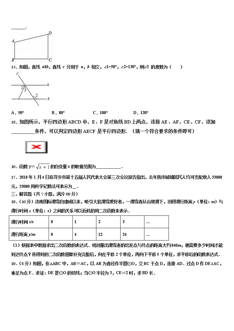 2021-2022学年湖南省邵阳市武冈市第一中学中考数学五模试卷含解析03