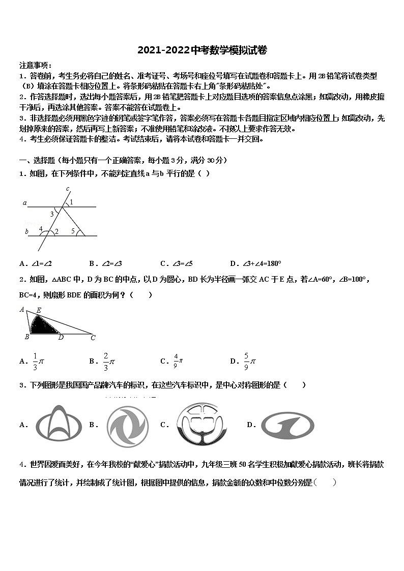 2021-2022学年湖南省澧县联考中考试题猜想数学试卷含解析01