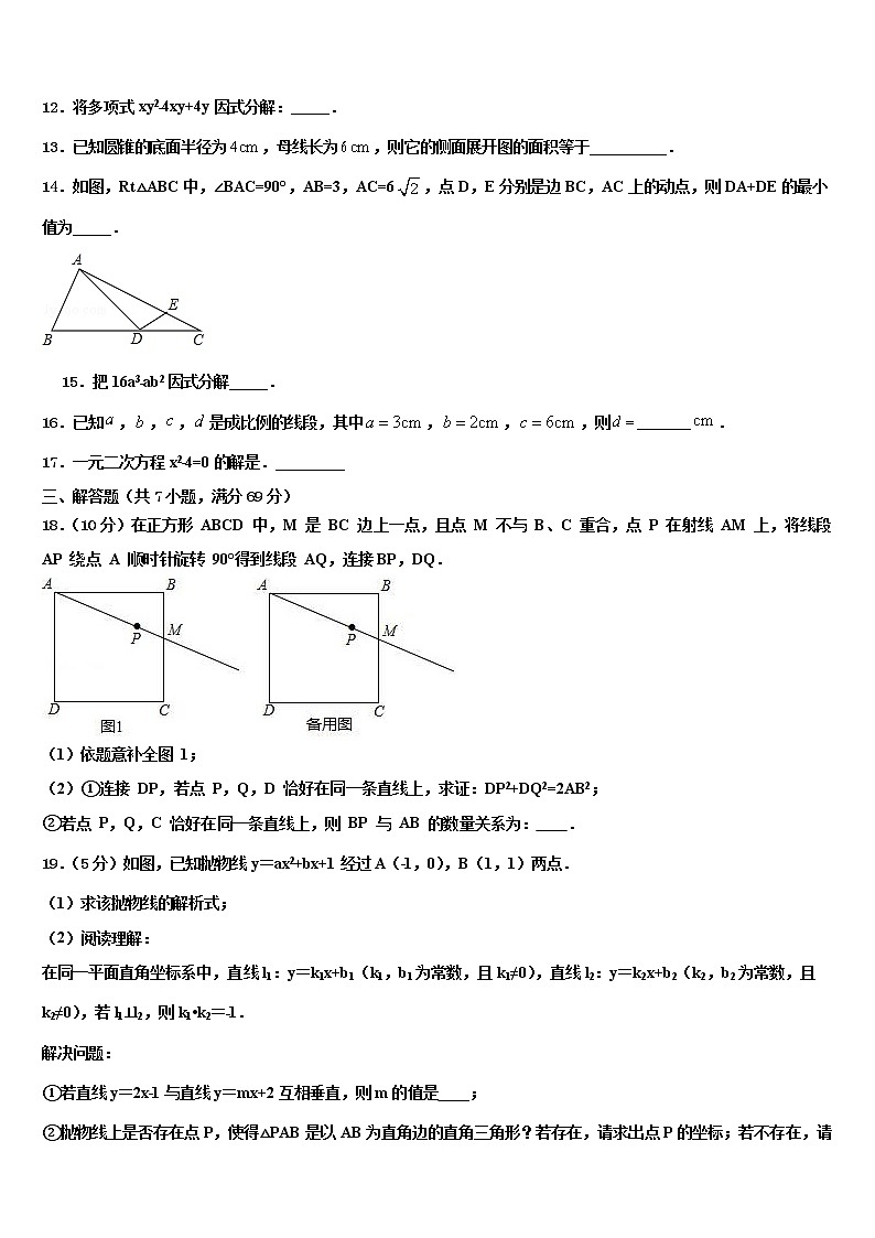 2021-2022学年湖南省澧县联考中考试题猜想数学试卷含解析03