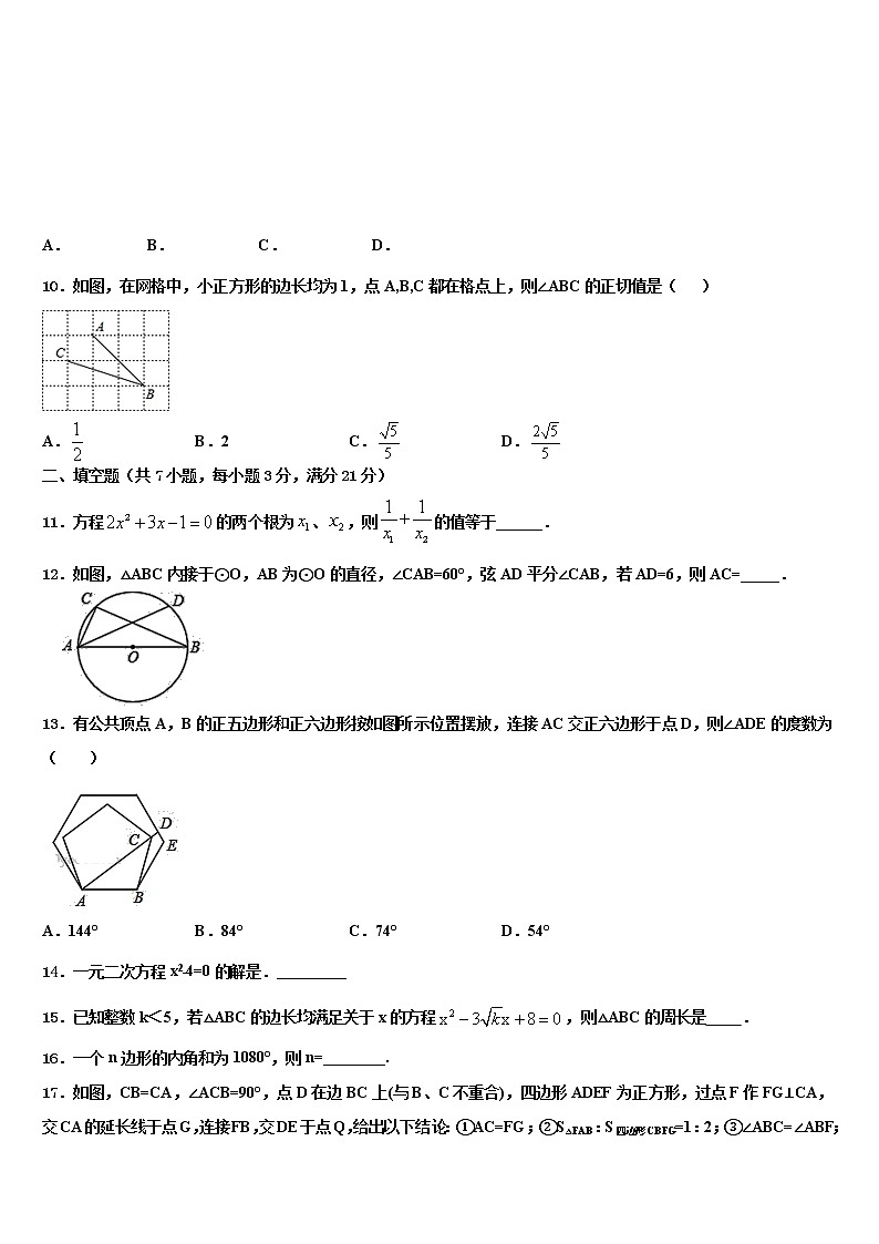 2021-2022学年湖南省郴州市北湖区鲁塘中学中考数学五模试卷含解析第3页