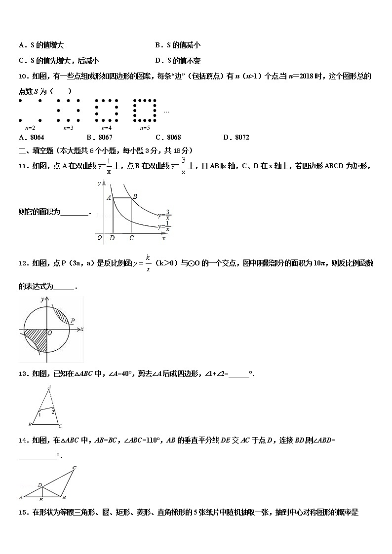 2021-2022学年湖北省孝感市朋兴中学中考数学四模试卷含解析03