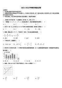 2021-2022学年湖南省涟源市六亩塘中学中考押题数学预测卷含解析