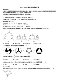 2021-2022学年湖北省孝感市孝南区肖港镇肖港初级中学毕业升学考试模拟卷数学卷含解析