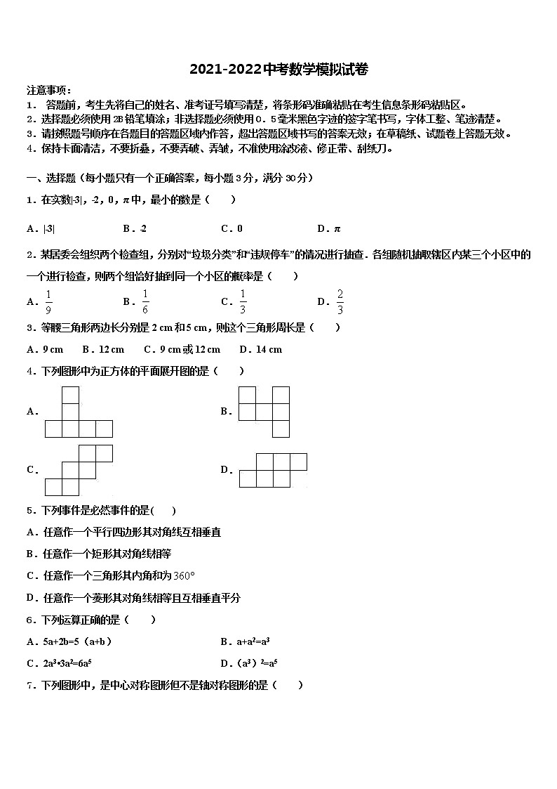 2021-2022学年湖北省枣阳市蔡阳中学中考数学仿真试卷含解析01