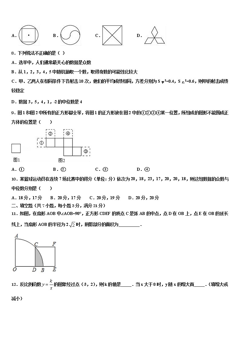 2021-2022学年湖北省枣阳市蔡阳中学中考数学仿真试卷含解析02