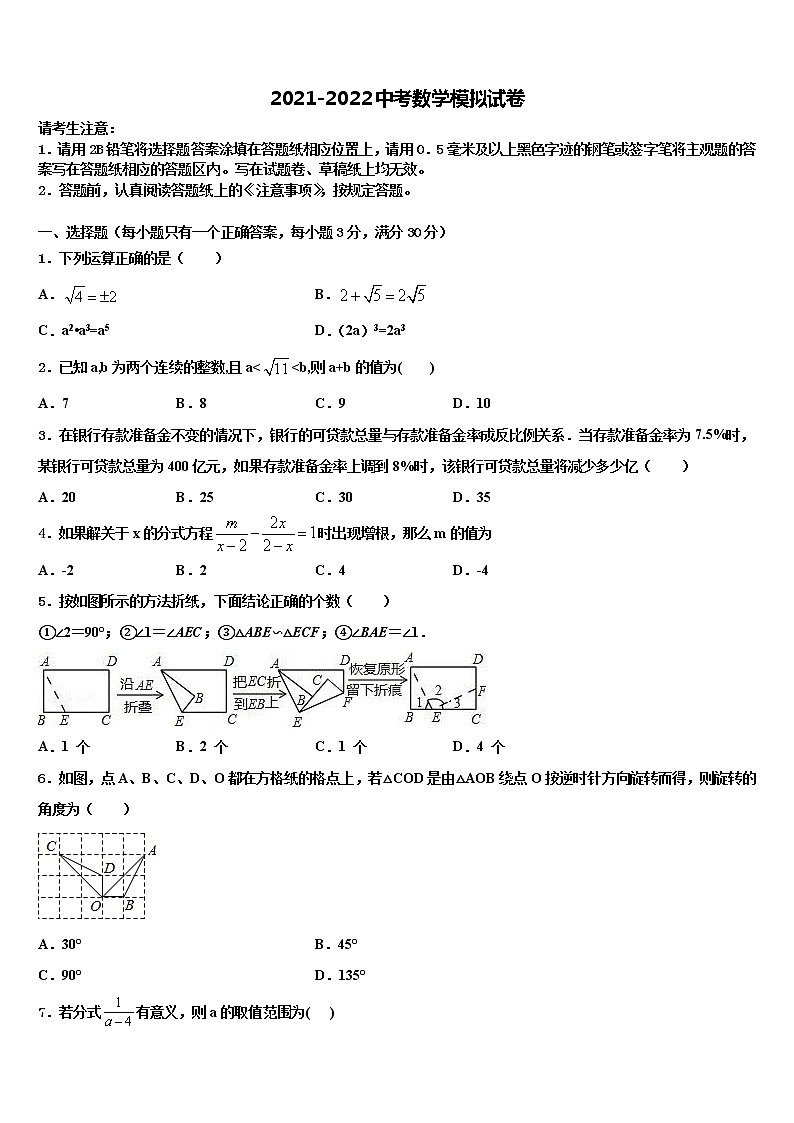 2021-2022学年湖南省长沙市岳麓区重点中学中考四模数学试题含解析01