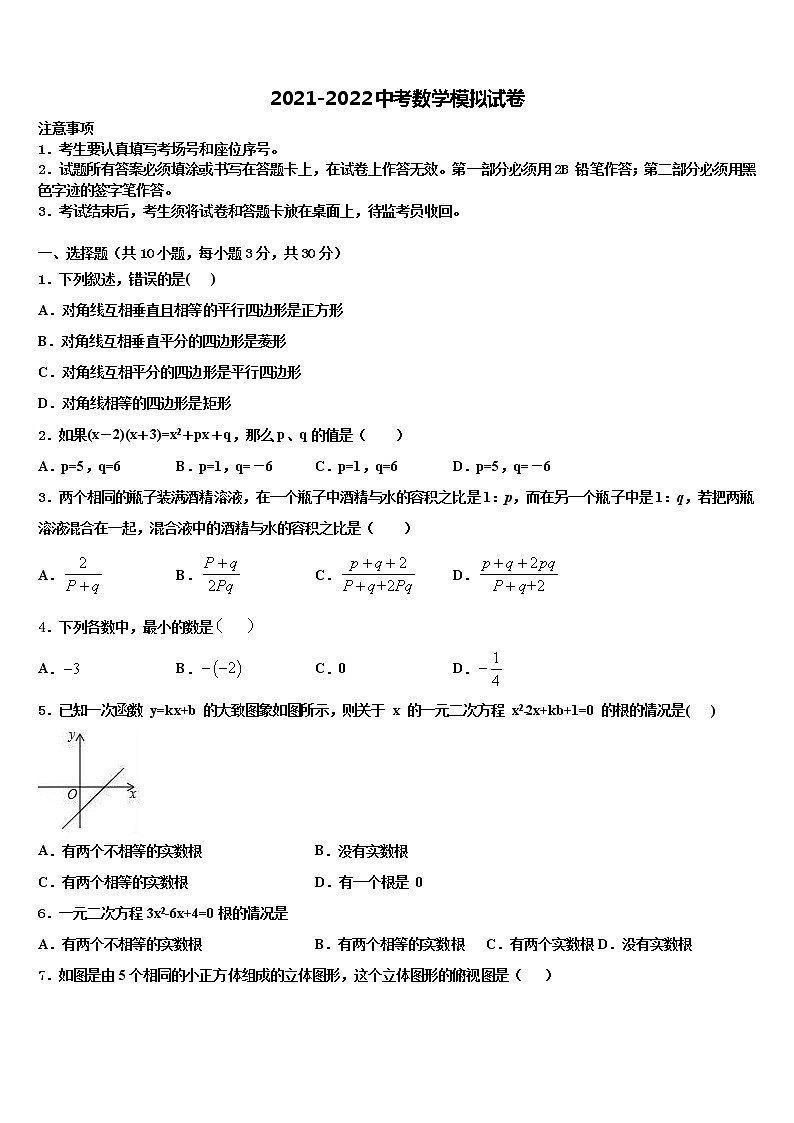 2021-2022学年湖南省株洲市重点学校中考数学适应性模拟试题含解析第1页