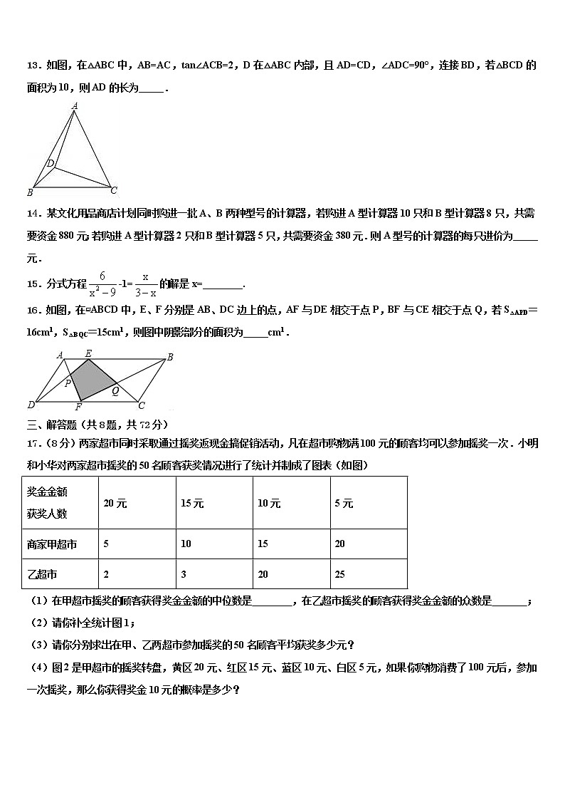 2021-2022学年湖南省株洲市重点学校中考数学适应性模拟试题含解析第3页