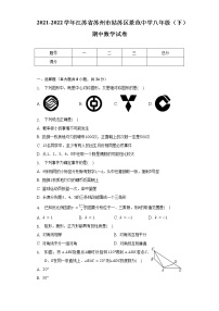 2021-2022学年江苏省苏州市姑苏区景范中学八年级（下）期中数学试卷（含解析）