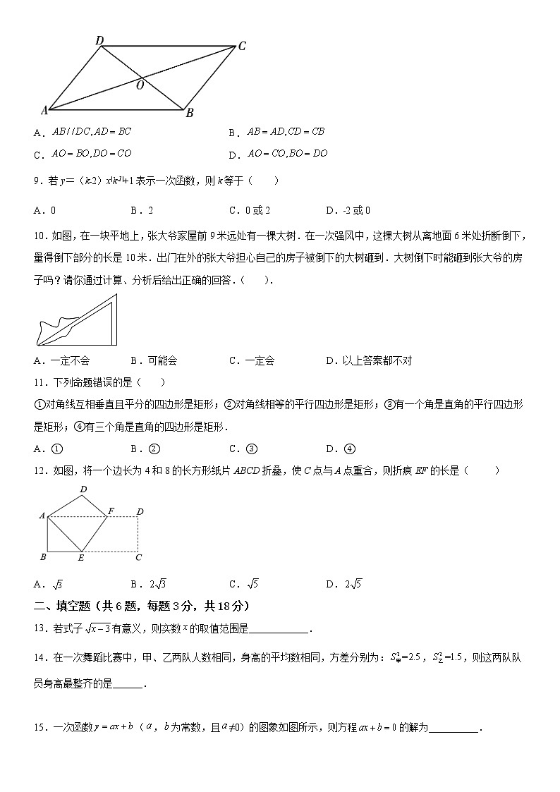 2022年云南省八年级下册期末模拟考试数学 试题卷（二）第2页