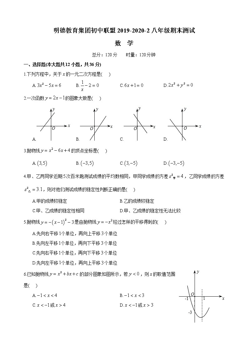2019-2020-2明德八下期末考试数学试卷01