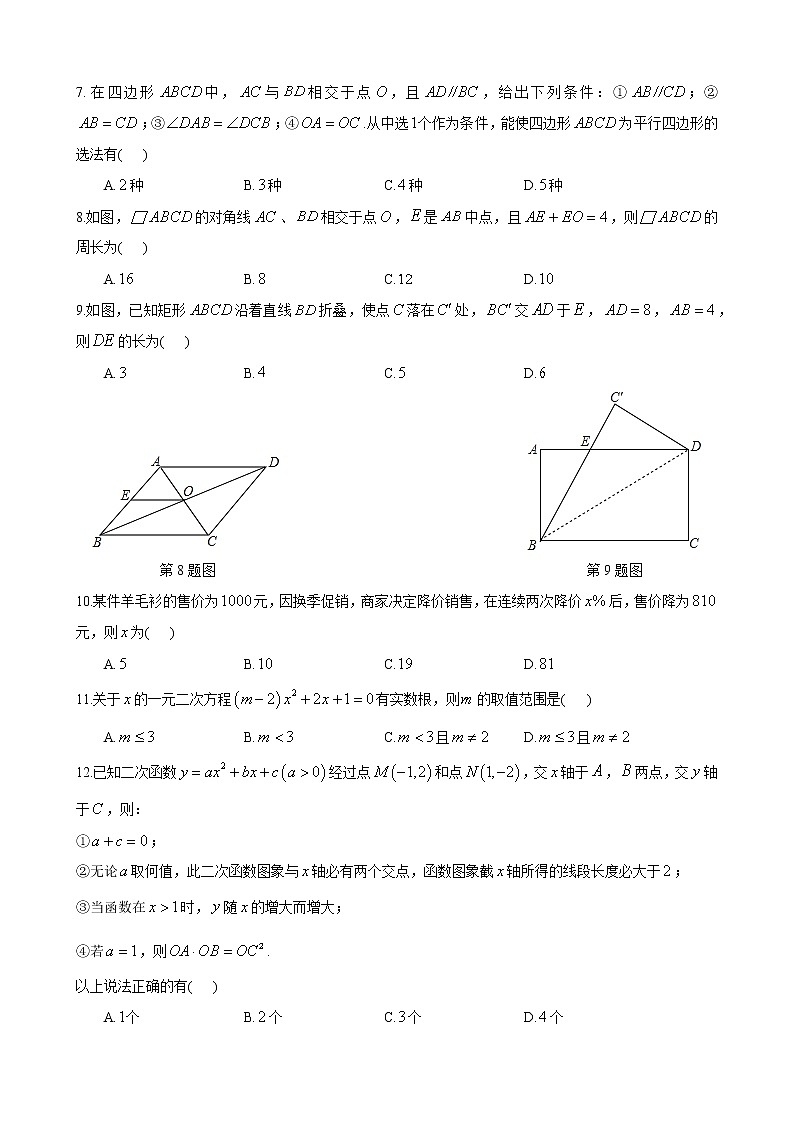 2019-2020-2明德八下期末考试数学试卷02
