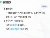 人教版數(shù)學(xué)七年級(jí)上冊(cè)1.1 正數(shù)和負(fù)數(shù)【課件+練習(xí)】