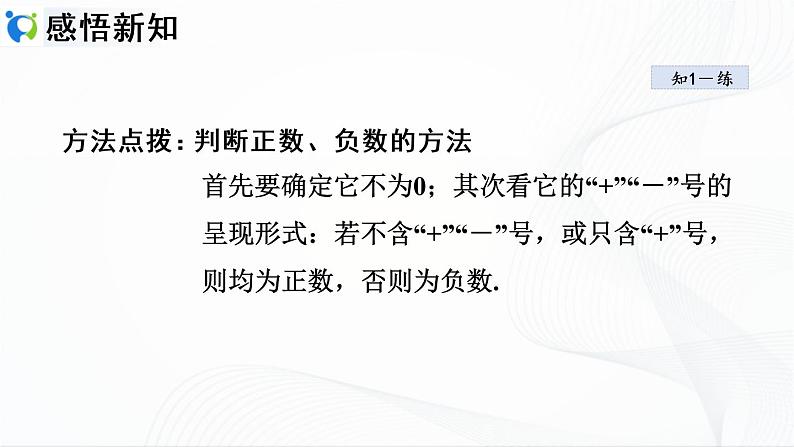 人教版数学七年级上册1.1 正数和负数【课件+练习】08