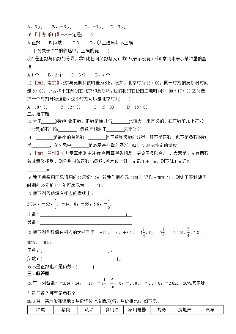 人教版数学七年级上册1.1 正数和负数【课件+练习】02