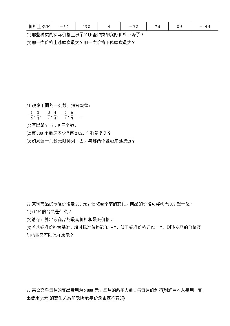 人教版数学七年级上册1.1 正数和负数【课件+练习】03