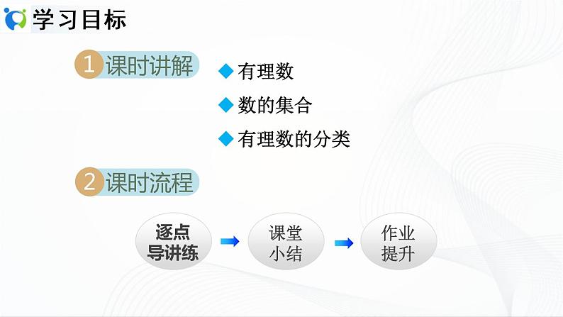 人教版数学七年级上册1.2.1 有理数【课件+练习】02