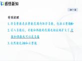 人教版数学七年级上册1.2.1 有理数【课件+练习】