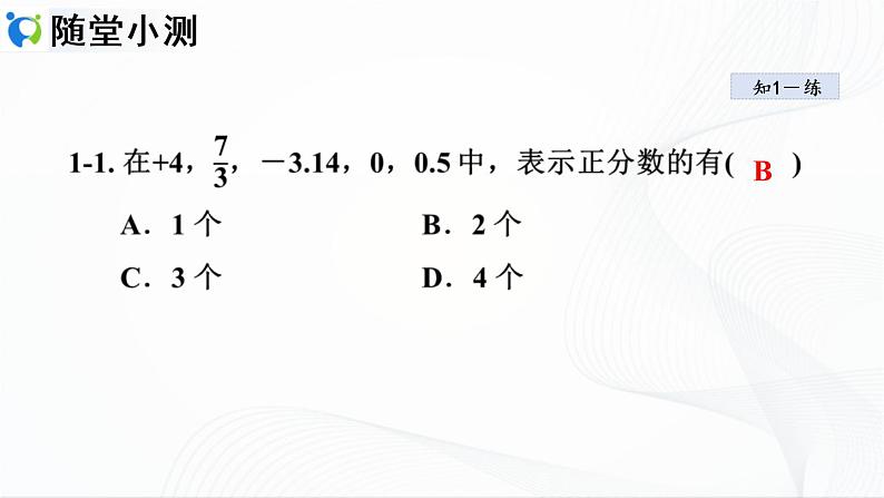 人教版数学七年级上册1.2.1 有理数【课件+练习】08