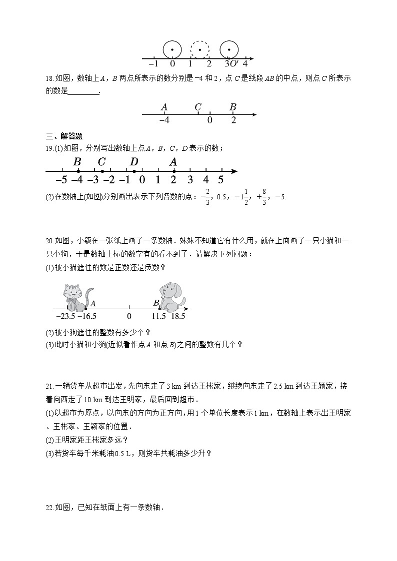 人教版数学七年级上册1.2.2 数轴【课件+练习】03