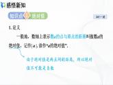 人教版数学七年级上册1.2.4 绝对值【课件+练习】