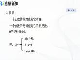 人教版数学七年级上册1.2.4 绝对值【课件+练习】