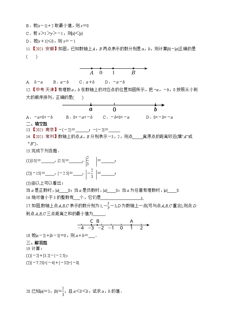 人教版数学七年级上册1.2.4 绝对值【课件+练习】02